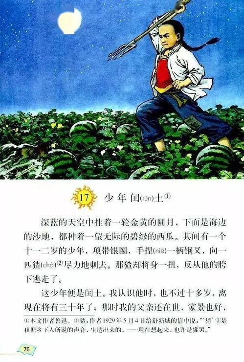 吃瓜惨遭闰土,吃瓜误入闰土奇遇记