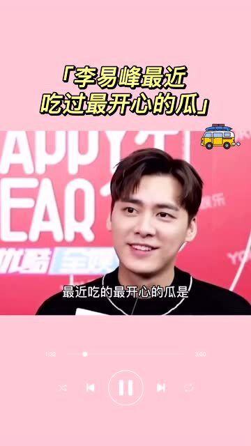 在线吃瓜李易峰视频播放,瓜王归来！