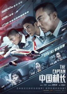 中国机长吃瓜一姐视频