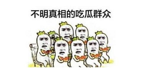 吃瓜群众哈哈笑视频