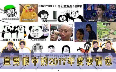 吃瓜表情包直男视频